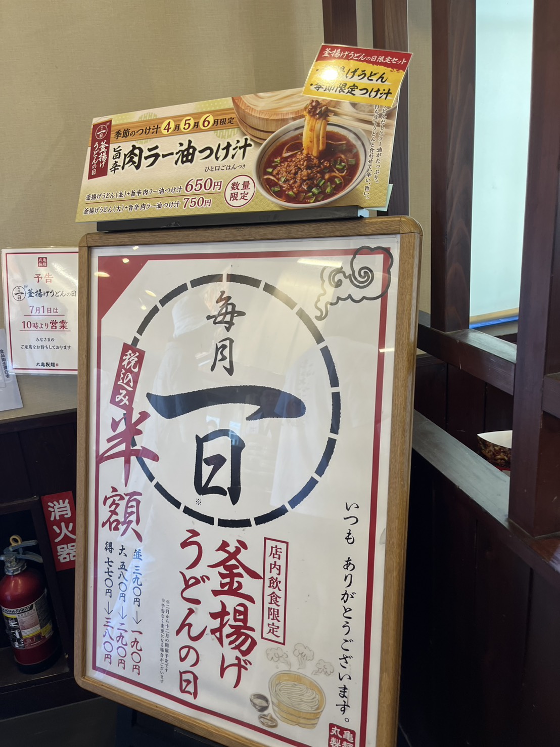 丸亀製麺 釜揚げうどんの日 ポスター
